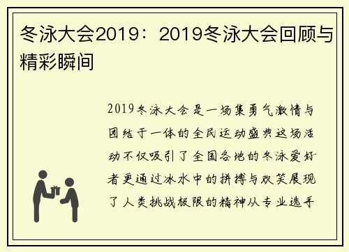 冬泳大会2019：2019冬泳大会回顾与精彩瞬间