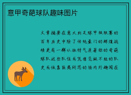 意甲奇葩球队趣味图片