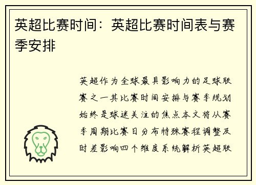 英超比赛时间：英超比赛时间表与赛季安排