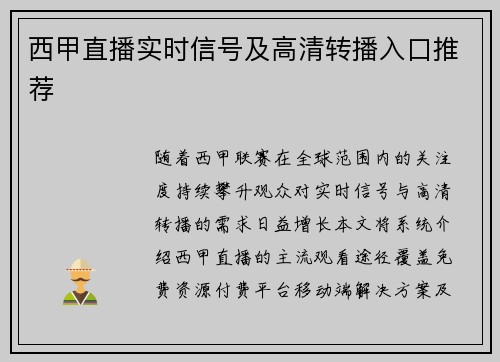 西甲直播实时信号及高清转播入口推荐