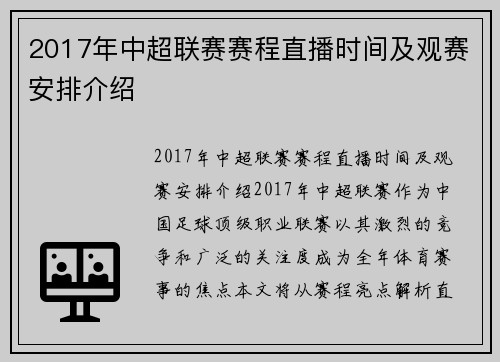 2017年中超联赛赛程直播时间及观赛安排介绍